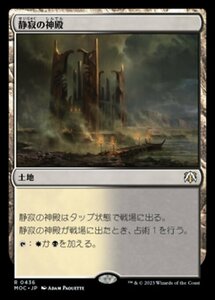 MTG ■土地/日本語版■ 《静寂の神殿/Temple of Silence》機械兵団の進軍 統率者 MOC