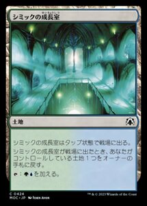 MTG ■土地/日本語版■ 《シミックの成長室/Simic Growth Chamber》機械兵団の進軍 統率者 MOC