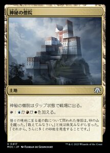 MTG ■土地/日本語版■ 《神秘の僧院/Mystic Monastery》機械兵団の進軍 統率者 MOC