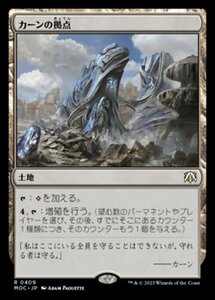 MTG ■土地/日本語版■ 《カーンの拠点/Karn's Bastion》機械兵団の進軍 統率者 MOC