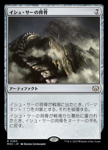 MTG ■無/日本語版■ 《イシュ・サーの背骨/Spine of Ish Sah》機械兵団の進軍 統率者 MOC