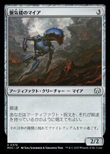 MTG ■無/日本語版■ 《蜃気楼のマイア/Shimmer Myr》機械兵団の進軍 統率者 MOC