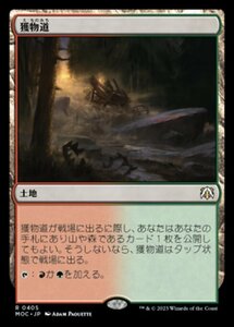 MTG ■土地/日本語版■ 《獲物道/Game Trail》機械兵団の進軍 統率者 MOC