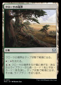 MTG ■土地/日本語版■ 《クローサの境界/Krosan Verge》機械兵団の進軍 統率者 MOC