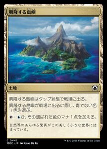 MTG ■土地/日本語版■ 《興隆する島嶼/Thriving Isle》機械兵団の進軍 統率者 MOC