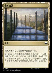 MTG ■土地/日本語版■ 《祖先の道/Path of Ancestry》機械兵団の進軍 統率者 MOC