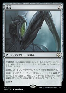 MTG ■無/日本語版■ 《鎌爪/Scytheclaw》機械兵団の進軍 統率者 MOC