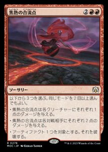 MTG ■赤/日本語版■ 《焦熱の合流点/Fiery Confluence》機械兵団の進軍 統率者 MOC