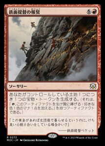 MTG ■赤/日本語版■ 《鉄面提督の報奨/Brass's Bounty》機械兵団の進軍 統率者 MOC