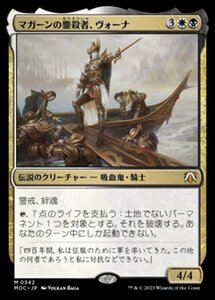 MTG ■金/日本語版■ 《マガーンの鏖殺者、ヴォーナ/Vona, Butcher of Magan》機械兵団の進軍 統率者 MOC