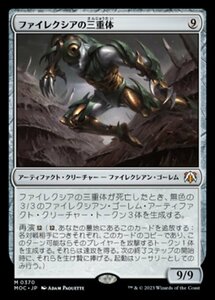 MTG ■無/日本語版■ 《ファイレクシアの三重体/Phyrexian Triniform》機械兵団の進軍 統率者 MOC