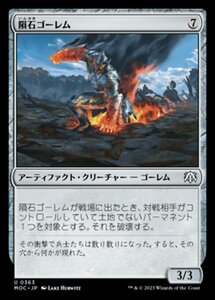 MTG ■無/日本語版■ 《隕石ゴーレム/Meteor Golem》機械兵団の進軍 統率者 MOC