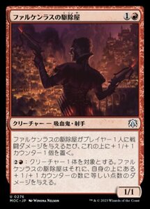 MTG ■赤/日本語版■ 《ファルケンラスの駆除屋/Falkenrath Exterminator》機械兵団の進軍 統率者 MOC