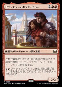 MTG ■赤/日本語版■ 《ピア・ナラーとキラン・ナラー/Pia and Kiran Nalaar》機械兵団の進軍 統率者 MOC