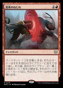 MTG ■赤/日本語版■ 《混沌のねじれ/Chaos Warp》機械兵団の進軍 統率者 MOC