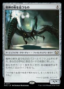 MTG ■無/日本語版■ 《精神の病を這うもの/Psychosis Crawler》機械兵団の進軍 統率者 MOC