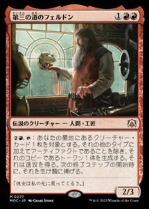 MTG ■赤/日本語版■ 《第三の道のフェルドン/Feldon of the Third Path》機械兵団の進軍 統率者 MOC