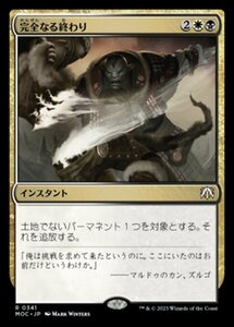 MTG ■金/日本語版■ 《完全なる終わり/Utter End》機械兵団の進軍 統率者 MOC