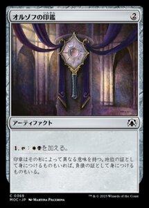 MTG ■無/日本語版■ 《オルゾフの印鑑/Orzhov Signet》機械兵団の進軍 統率者 MOC