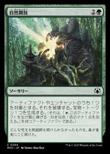 MTG ■緑/日本語版■ 《自然開放/Crack Open》機械兵団の進軍 統率者 MOC