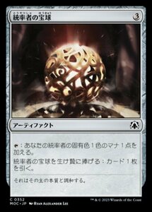 MTG ■無/日本語版■ 《統率者の宝球/Commander's Sphere》機械兵団の進軍 統率者 MOC