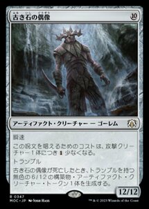 MTG ■無/日本語版■ 《古き石の偶像/Ancient Stone Idol》機械兵団の進軍 統率者 MOC