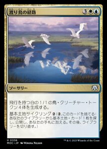 MTG ■金/日本語版■ 《渡り鳥の経路/Migratory Route》機械兵団の進軍 統率者 MOC