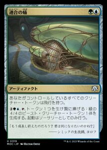 MTG ■金/日本語版■ 《連合の蛹/Combine Chrysalis》機械兵団の進軍 統率者 MOC