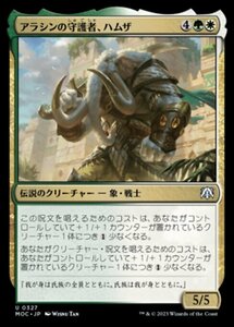 MTG ■金/日本語版■ 《アラシンの守護者、ハムザ/Hamza, Guardian of Arashin》機械兵団の進軍 統率者 MOC