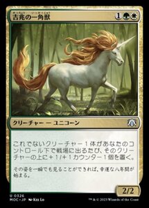 MTG ■金/日本語版■ 《吉兆の一角獣/Good-Fortune Unicorn》機械兵団の進軍 統率者 MOC