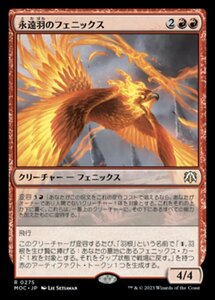 MTG ■赤/日本語版■ 《永遠羽のフェニックス/Everquill Phoenix》機械兵団の進軍 統率者 MOC