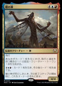 MTG ■金/日本語版■ 《蝗の神/The Locust God》機械兵団の進軍 統率者 MOC