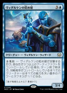 MTG ■青/日本語版■ 《ヴィダルケンの貶め屋/Vedalken Humiliator》機械兵団の進軍 統率者 MOC