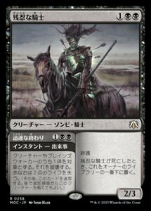 MTG ■黒/日本語版■ 《残忍な騎士/Murderous Rider》機械兵団の進軍 統率者 MOC