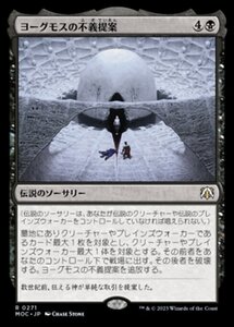 MTG ■黒/日本語版■ 《ヨーグモスの不義提案/Yawgmoth's Vile Offering》機械兵団の進軍 統率者 MOC