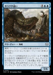 MTG ■青/日本語版■ 《ガラクタ這い/Junk Winder》機械兵団の進軍 統率者 MOC