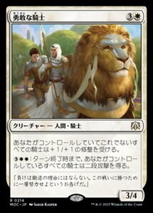 MTG ■白/日本語版■ 《勇敢な騎士/Valiant Knight》機械兵団の進軍 統率者 MOC