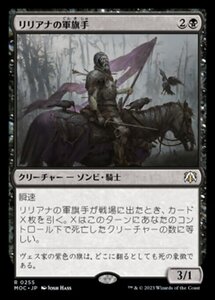 MTG ■黒/日本語版■ 《リリアナの軍旗手/Liliana's Standard Bearer》機械兵団の進軍 統率者 MOC