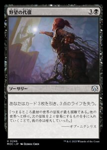 MTG ■黒/日本語版■ 《野望の代償/Ambition's Cost》機械兵団の進軍 統率者 MOC