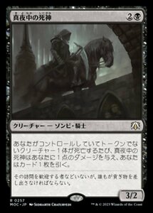 MTG ■黒/日本語版■ 《真夜中の死神/Midnight Reaper》機械兵団の進軍 統率者 MOC