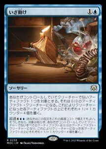 MTG ■青/日本語版■ 《いざ動け/Rise and Shine》機械兵団の進軍 統率者 MOC