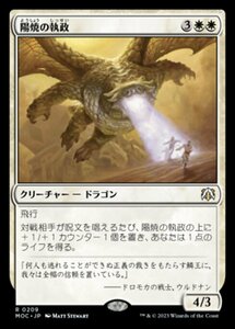 MTG ■白/日本語版■ 《陽焼の執政/Sunscorch Regent》機械兵団の進軍 統率者 MOC