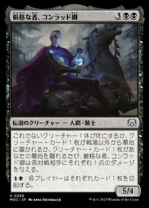 MTG ■黒/日本語版■ 《厳格な者、コンラッド卿/Syr Konrad, the Grim》機械兵団の進軍 統率者 MOC