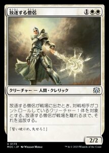 MTG ■白/日本語版■ 《放逐する僧侶/Banisher Priest》機械兵団の進軍 統率者 MOC