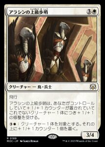 MTG ■白/日本語版■ 《アラシンの上級歩哨/High Sentinels of Arashin》機械兵団の進軍 統率者 MOC