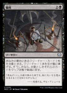 MTG ■黒/日本語版■ 《犠牲/Victimize》機械兵団の進軍 統率者 MOC