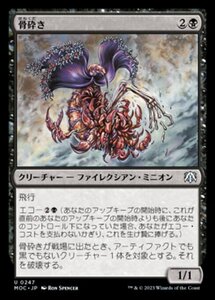 MTG ■黒/日本語版■ 《骨砕き/Bone Shredder》機械兵団の進軍 統率者 MOC