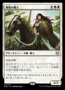 MTG ■白/日本語版■ 《模範の騎士/Knight Exemplar》機械兵団の進軍 統率者 MOC