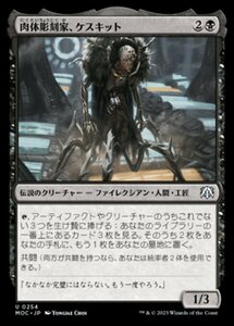 MTG ■黒/日本語版■ 《肉体彫刻家、ケスキット/Keskit, the Flesh Sculptor》機械兵団の進軍 統率者 MOC