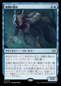 MTG ■青/日本語版■ 《地割れ潜み/Chasm Skulker》機械兵団の進軍 統率者 MOC